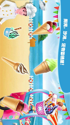 梦想雪糕屋 v1.0