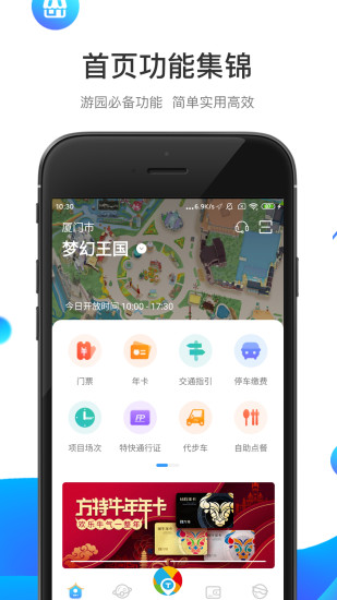 方特旅游官方下载 v5.3.4