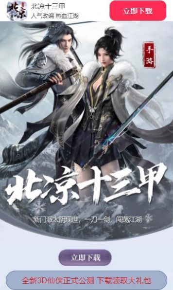 北凉十三甲 v1.0.4