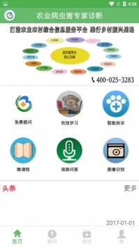 农业病虫害专家诊断 v2.0.5