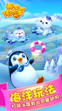 开心消消乐 v3.1.5