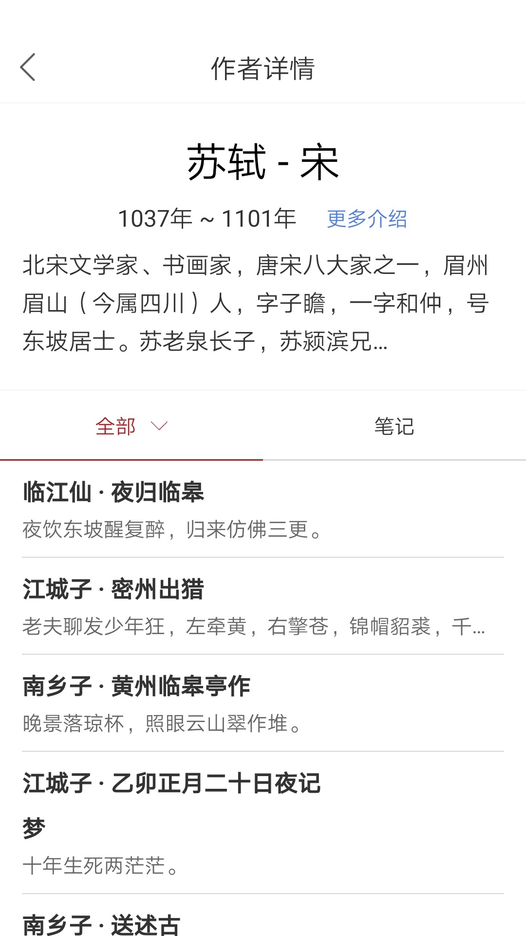 诗词之旅  v1.0.0