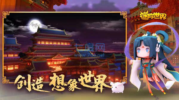 迷你世界天狗食月 v1.4.0