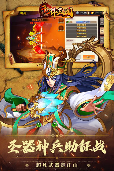 开心斗三国手游 v3.0.5