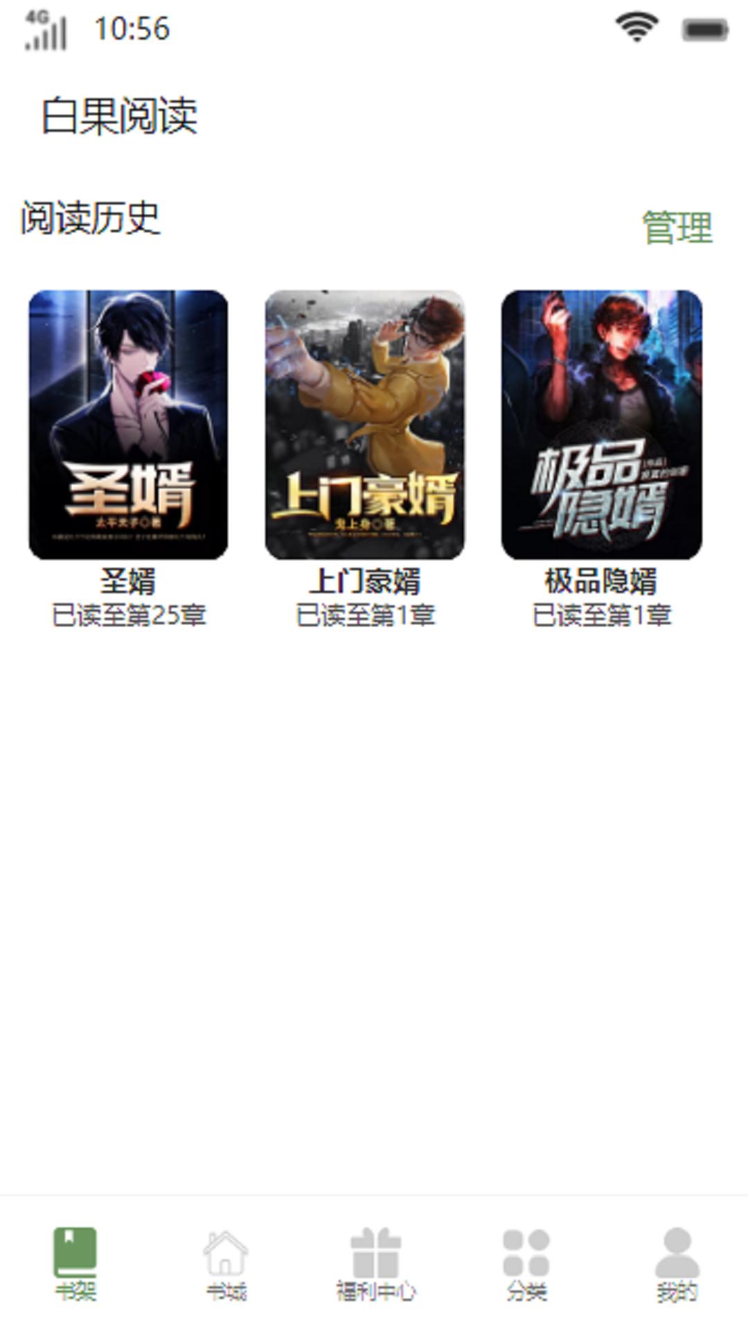 白果阅读  v1.0.0