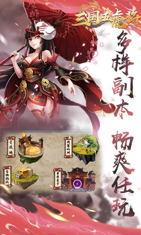 三国五虎将游戏官网版 1.0.0
