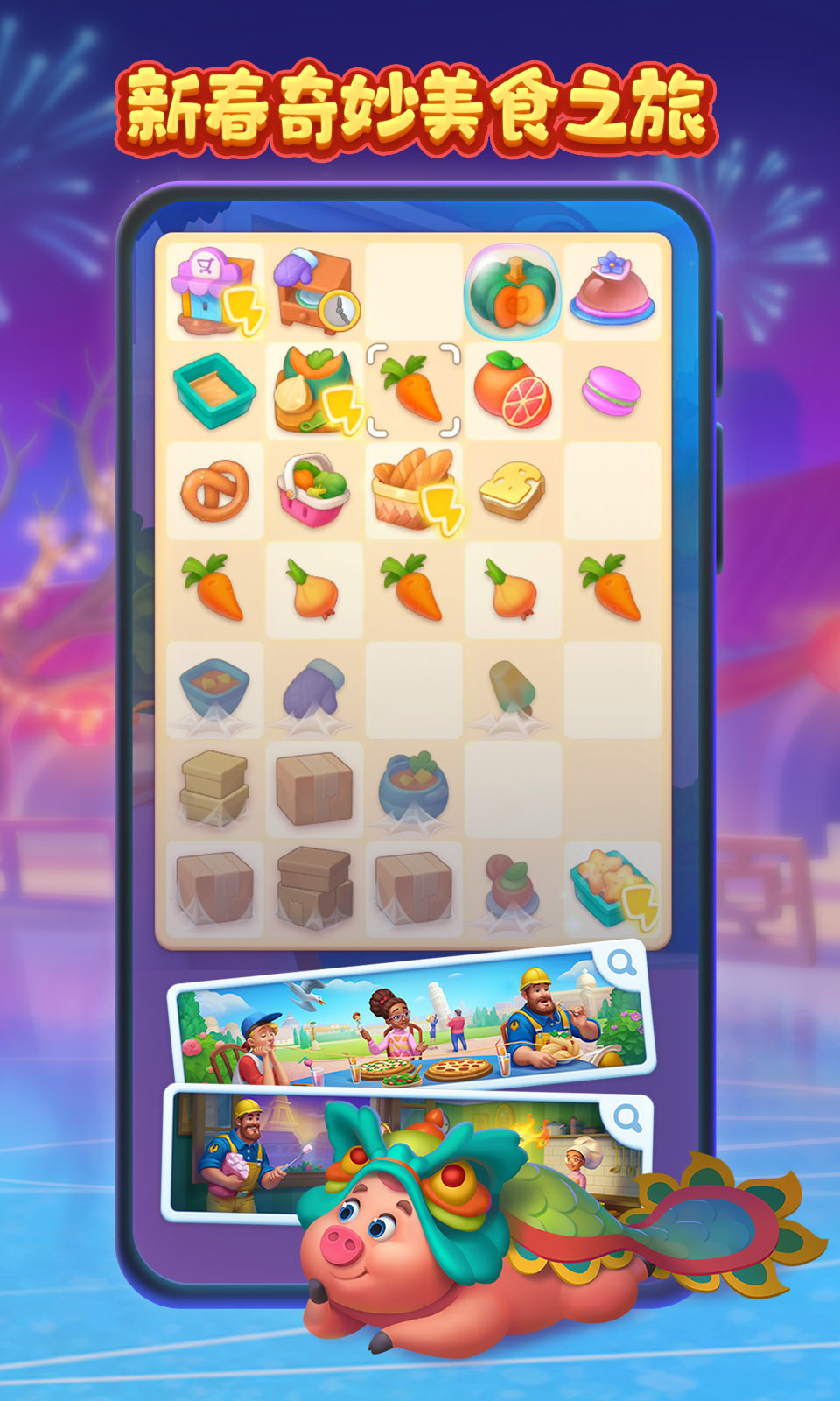 梦想城镇春节版 v11.3.0