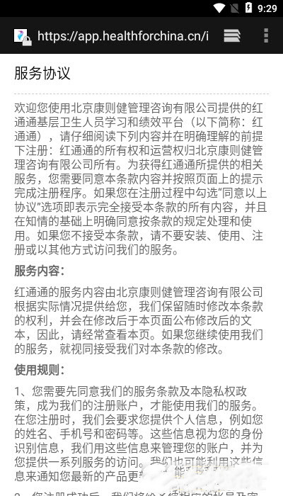 红通通app官方手机版图片1