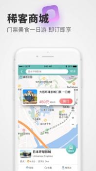 稀客地图ios版 v3.1.5