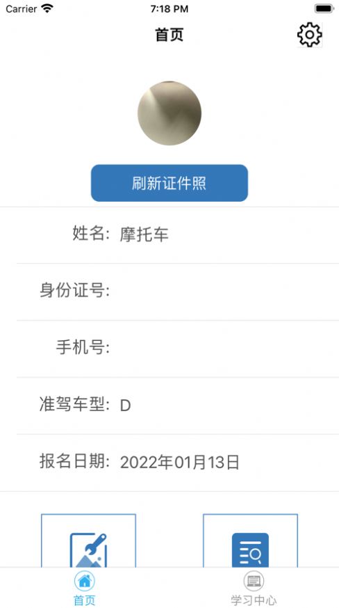 丽水市摩托车驾培网络教育app官方版图片1