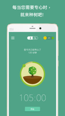 forest专注森林 v2.0