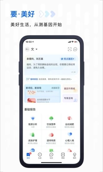 基因宝截图0