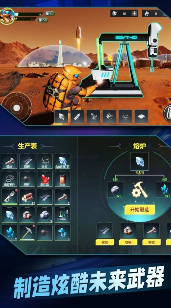 星球流浪生存游戏官方版  v5.1.2