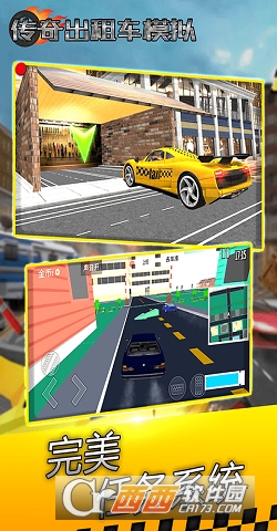 传奇出租车模拟截图3
