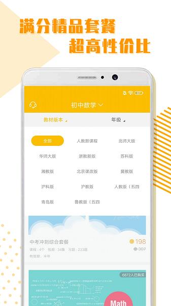 初中全科学习 v1.2.1