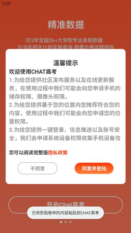 CHAT高考 v1.7.9.7