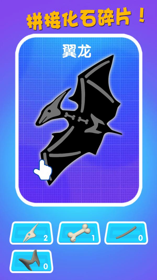 恐龙挖掘队官方版 v2.0.1