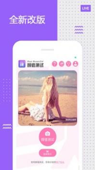 颜值 v3.0.5