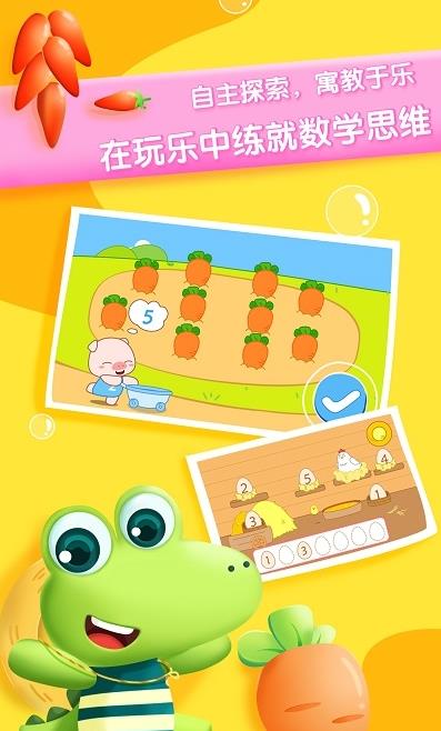 贝贝数学启蒙教育app安卓版  v3.5.1