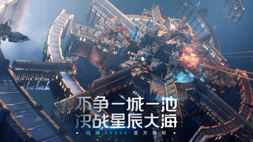 战锤40000雷霆远征官网中文测试版  v4.1.1