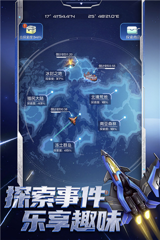 逆空使命官方版 v17.0.0
