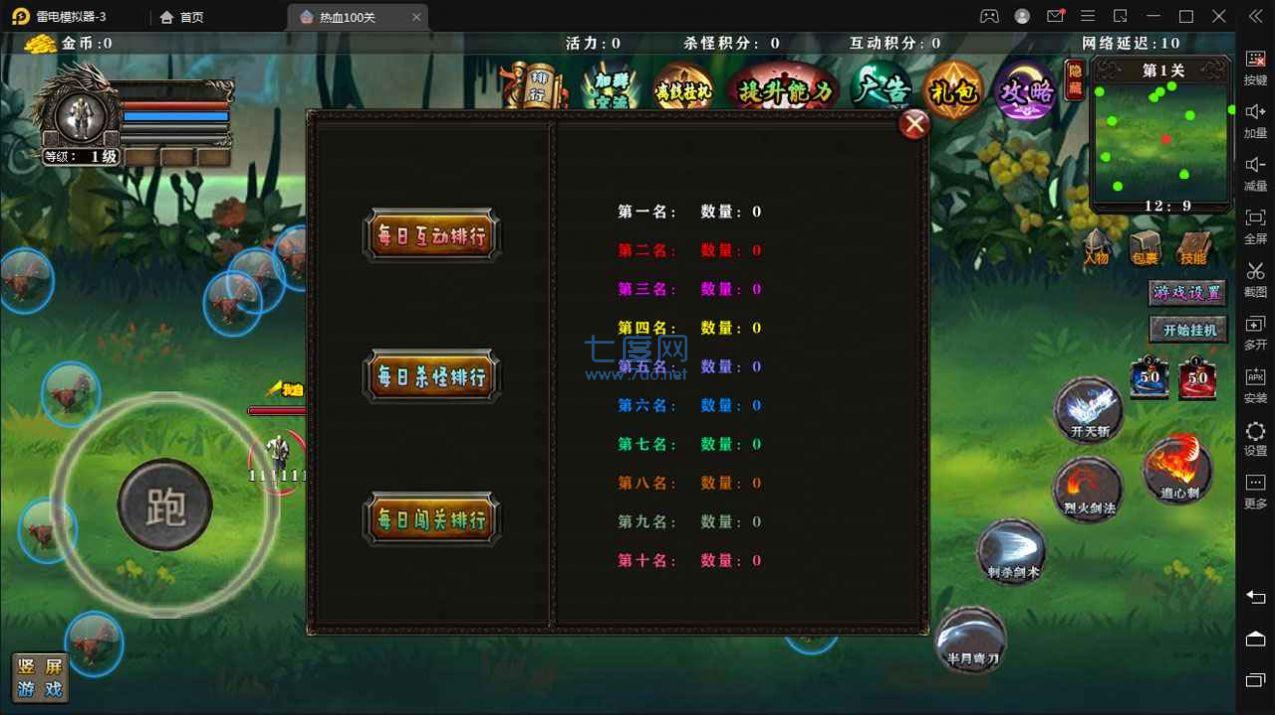 热血100关 v1.7.36