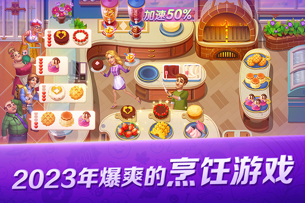 开心大厨九游版 v13.4