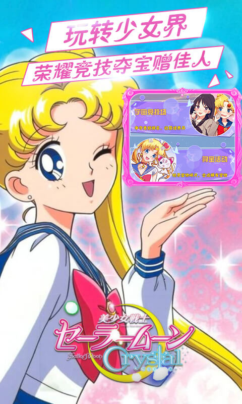 美少女战士crystal v3.2.5