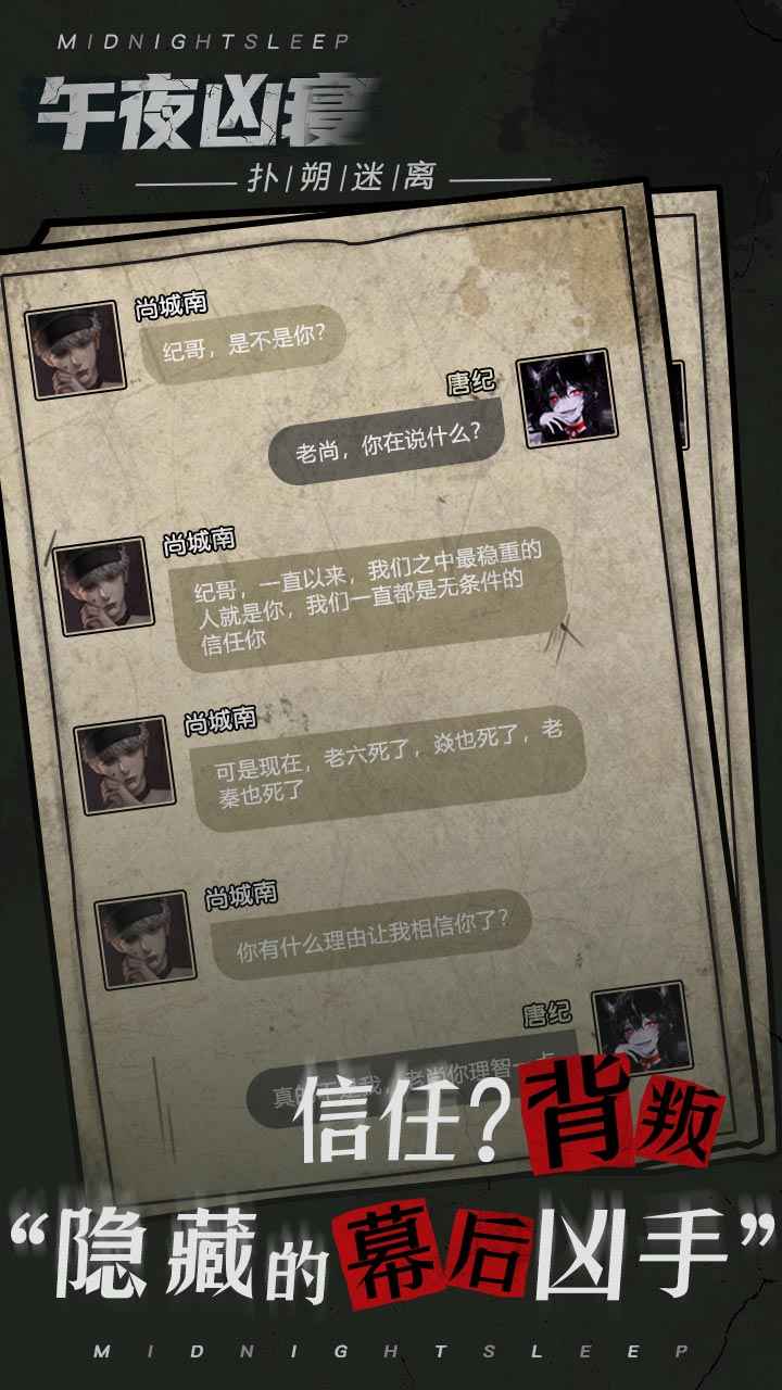午夜凶寝游戏官方版  v5.2.3