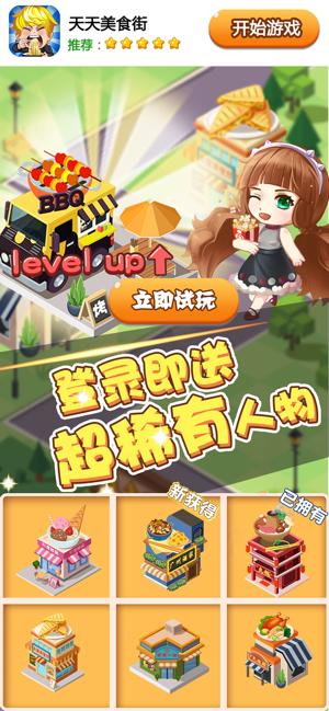 天天美食街  V 1.0.1