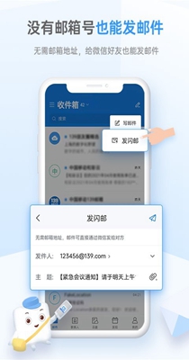 139邮箱 v9.2.6