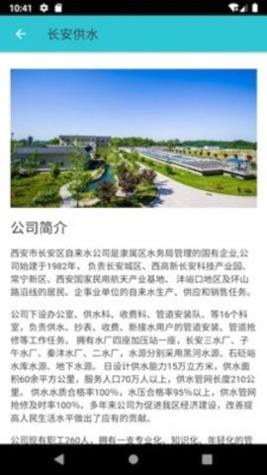 长安供水 v1.0.3