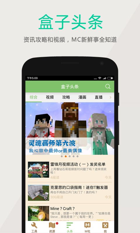 多玩我的世界盒子 支持悬浮窗版本截图2
