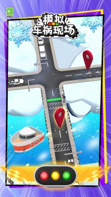 模拟车祸现场 v1.0.0