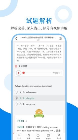 高中英语圣题库 v1.0.6