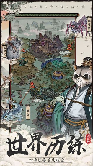 大妖箓手游官方正式版图片1