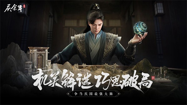 庆余年手游  v1.0.15.640047