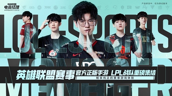 英雄联盟电竞经理正式版