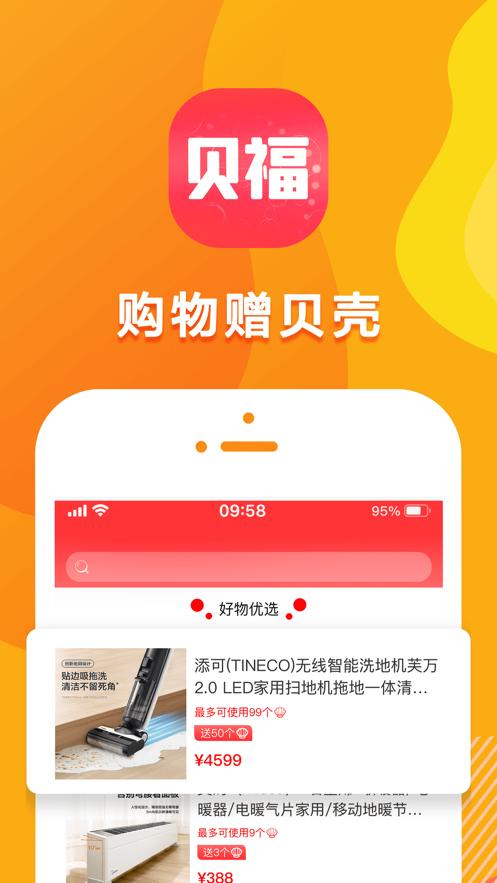 贝福优选 v1.0.0