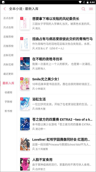 哔哩轻小说去广告版  v2.0.3