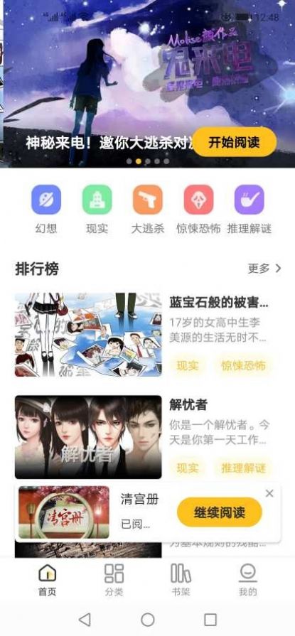千梨互动小说app免费版  v4.4.1