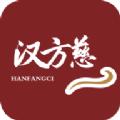 汉方慈药膳购物APP最新版 