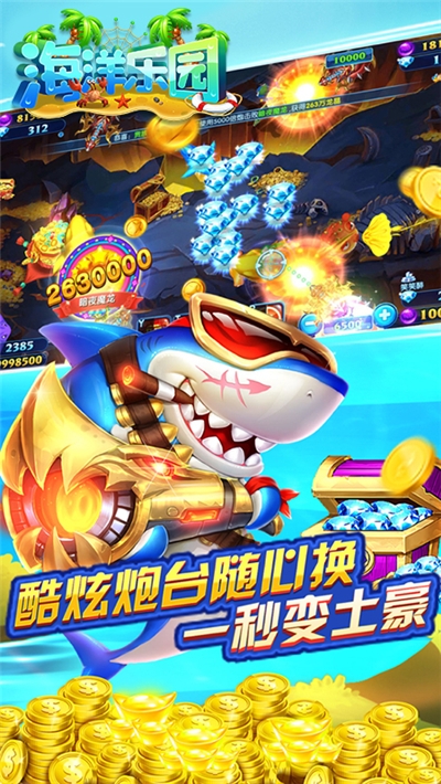 海洋乐园游戏 海洋乐园游戏