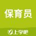 保育员