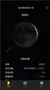 moon月相截图0