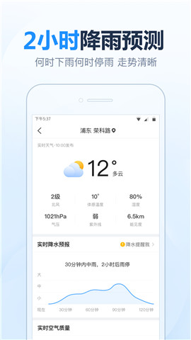 2345天气王最新版 v9.1