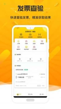 票查查 v3.0.5