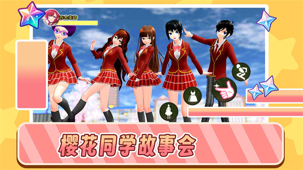 樱花同学故事会  v1.0