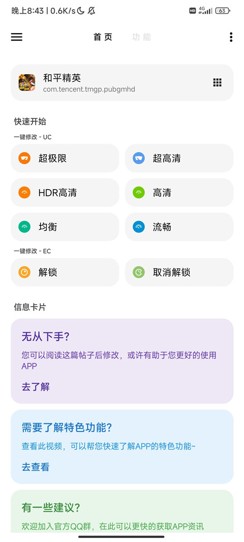 LT画质助手最新版截图3