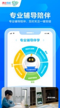 清北网校app官方 v2.0.5